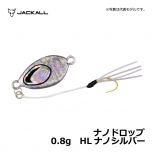 ジャッカル　ナノドロップ　0.8g　HLナノシルバー