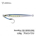 ジャッカル　バンブルズジグ SEMILONG　120g　アルミイワシ　ジギング メタルジグ