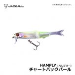 ジャッカル　ハンプリー　チャートバックパール　バスルアー ジョイントミノー