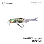 ジャッカル　ハンプリー　弱光ギル　バスルアー ジョイントミノー