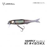 ジャッカル　ハンプリー　RTオイカワオス