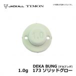 ティモン　デカブング　1.0g　173 ソリッドグロー　トラウト エリアフィッシング 縦釣り