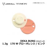 ティモン　デカブング　1.3g　170 Wグローオレンジ/ピンク　トラウト エリアフィッシング 縦釣り