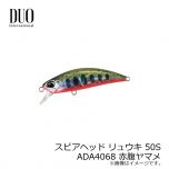 デュオ　スピアヘッド リュウキ 50S　ADA4068 赤腹ヤマメ