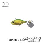 デュオ　レアリス スピン 7g 潮来グリーンゴールド