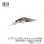 デュオ　レアリス ロザンテシャッド57MR　DSH3061 子持ちワカサギ