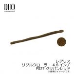 デュオ　レアリス リグルクローラー 4.8インチ　F027 グリパンレッド