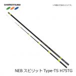 下野 (しもつけ)　NEB スピリット Type-TS H75TG