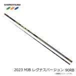 下野　2023 MJB レグナスバージョン 90RB