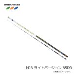 下野 MJB ライトバージョン 85DR