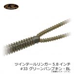 エバーグリーン　ツインテールリンガー 5.8インチ　#44 ソリッドシナモン