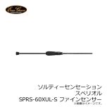 エバーグリーン　ソルティーセンセーション スペリオル　SPRS-60XUL-S ファインセンサー