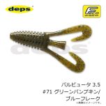 デプス　バルビュータ 3.5 #71 グリーンパンプキン/ブルーフレーク