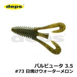 デプス　バルビュータ 3.5　#41 クラーキー