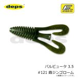 スミス バルビュータ 3.5 #121 霞ジンゴローム