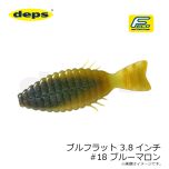 デプス　ブルフラット 3.8インチ #18 ブルーマロン