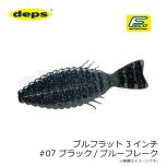 デプス　ブルフラット 3インチ #07 ブラック・ブルーフレーク