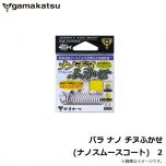 がまかつ　バラ ナノチヌフカセ(ナノスムースコート)　2