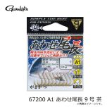 がまかつ　67200 A1 あわせ尾長 9号 茶