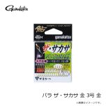 がまかつ　バラ ザ・サカサ 金 3号 金