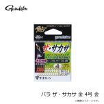 がまかつ　バラ ザ・サカサ 金 4号 金