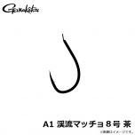がまかつ　A1 渓流マッチョ 8号 茶