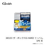 がまかつ  68103 ザ・ボックスG-HARD てっぺん 6号 茶