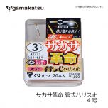 がまかつ  68117  ザ・ボックス サカサ革命 (ハリス止式)  4  金