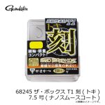 がまかつ　68245 ザ・ボックス T1 刻(トキ) 7.5 (ナノスムースコート)