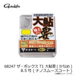 がまかつ　68247 ザ・ボックス T1 大鮎要(かなめ) 8.5号 (ナノスムースコート)