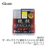 がまかつ　68392 ザ・ボックス T1 競技スペシャル OF速攻 6.5号 (ナノスムースコート)