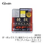 がまかつ　68392 ザ・ボックス T1 競技スペシャル OF速攻 7号 (ナノスムースコート)