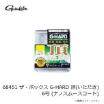 がまかつ　68451 ザ・ボックス G-HARD 頂(いただき) 6号 (ナノスムースコート)