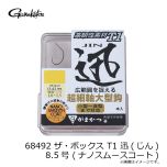 がまかつ　68492 ザ・ボックス T1 迅(じん) 8.5号 (ナノスムースコート)