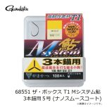 がまかつ　68551 ザ・ボックス T1 Mシステム鮎 3本錨用 5号 (ナノスムースコート)