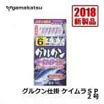 がまかつ　グルクン仕掛 ケイムラＳＰ　2号