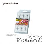 がまかつ (Gamakatsu)　スマートケース（ナノ・スムース・コート）　T1 セッカ 3本錨　6.5-1