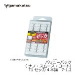 がまかつ (Gamakatsu)　バリューパック（ ナノ・スムース・コート） T1 セッカ 4本錨　6.5-1