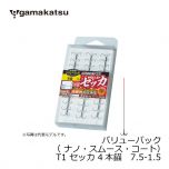 がまかつ (Gamakatsu)　バリューパック（ ナノ・スムース・コート） T1 セッカ 4本錨　7-1.2