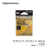 がまかつ　セオライズ オフセットWG-H  (NSC)　#1/0