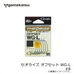 がまかつ　セオライズ オフセットWG-H  (NSC)　#5/0