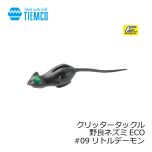 ティムコ　クリッタータックル 野良ネズミ ECO　#09 リトルデーモン