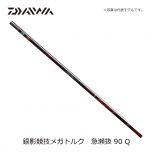 ダイワ(Daiwa) 銀影競技 メガトルク 急瀬抜 90 Q