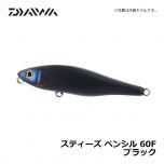 ダイワ（Daiwa）　スティーズペンシル　60F　スペシャルシャイナー　バスルアー トップ ペンシルベイト 長谷川耕司