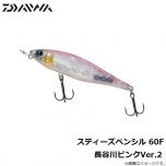 ダイワ（Daiwa）　スティーズペンシル　60F　ブルーバックチャート　バスルアー トップ ペンシルベイト 長谷川耕司