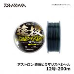 ダイワ（Daiwa）　アストロン 遠投ヒラマサスペシャル　12号-200m　道糸 ナイロン ヒラマサ 遠投カゴ釣り