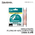 ダイワ（Daiwa）　UVFエメラルダスデュラセンサー4ブレイド ホワイトSi2　100m　0.8号　PEライン 4本撚り エギング