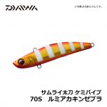 ダイワ（Daiwa）　サムライ太刀 ケミバイブ　70S　ルミアカキンゼブラ