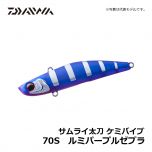 ダイワ（Daiwa）　サムライ太刀 ケミバイブ　70S　ルミアカキンゼブラ　タチウオ ルアー 太刀魚 バイブレーション