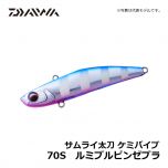 ダイワ（Daiwa）　サムライ太刀 ケミバイブ　70S　ルミパープルゼブラ　タチウオ ルアー 太刀魚 バイブレーション